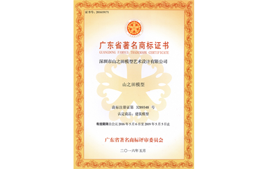 榮獲廣東著名商標證書